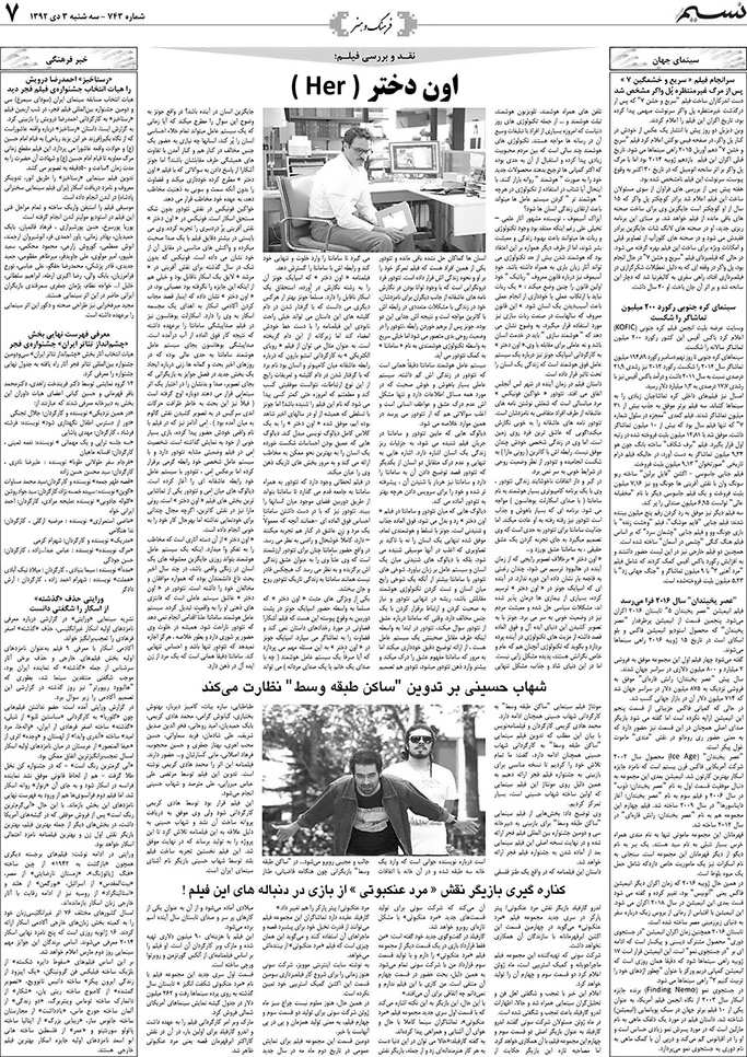 صفحه فرهنگ و هنر روزنامه نسیم شماره 743